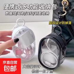 京喜透明数据线收纳包收纳盒透明理线保护套神器旅行外出充电器便携包黑色带挂钩 4.2元 - 86线报