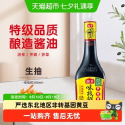 海天原粒黄豆酿造生抽酱油 7.9元 - 线报酷