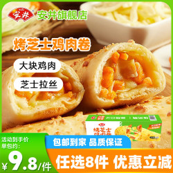 安井烤芝士鸡肉卷125g/盒 16元 - 86线报