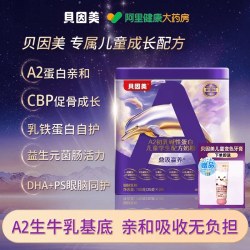 贝因美儿童成长奶粉A2酪蛋白赖氨酸3岁以上助力高个儿童学生奶粉 下单2件 313.9元 - 86线报