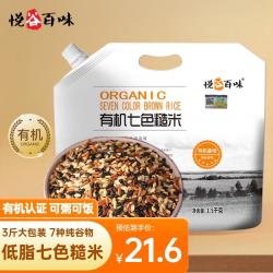 悦谷百味有机七色糙米3斤 19.26元 - 86线报