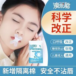 矫正闭嘴张嘴呼吸矫正器防止睡觉嘴巴闭口神器儿童封口封嘴嘴唇 6.57元 - 线报酷