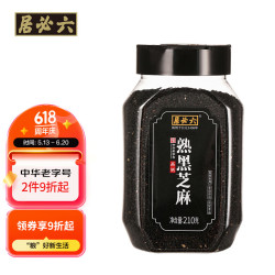 六必居高钙熟黑芝麻210g 9.9元 - 美泡泡