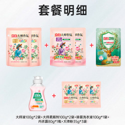 立白洗护套组大师液100g*2袋+大师柔顺剂100g*2袋+卫仕洗衣液 9.9元 - 线报酷 立白洗护套组大师液100g*2袋+大师柔顺剂100g*2袋+卫仕洗衣液 9.9元 - 线报酷