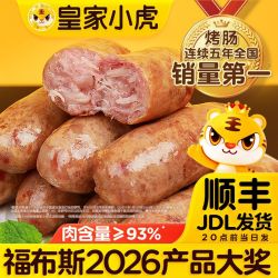 皇家小虎脆皮香肠原味 13.3元 - 线报酷