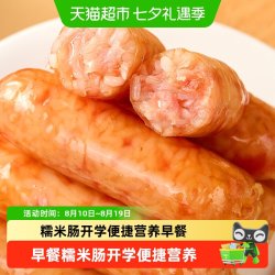 天海藏鲜香糯米烤肠鸡肉制品 9.49元 - 86线报