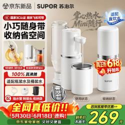 苏泊尔便携式即热饮水机SW-JR10T18 222.65元 - 86线报