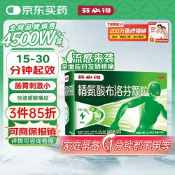芬必得精氨酸布洛芬颗粒0.4g*12袋 9.9元，金茉0.01入会礼虚拟权益 0.01元 - 86线报