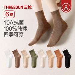 三枪10A抗菌抗起球中筒袜6双 29.9元 - 86线报