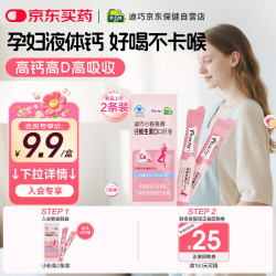 迪巧柠檬酸钙维生素D备孕哺乳期女性补钙2条试用 2.9元 - 线报酷