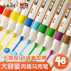 晨光APMT3310丙烯马克笔48色 18.45元 - 折送网