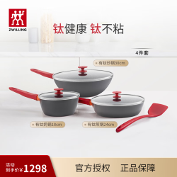 双立人有钛不粘锅4件套炒锅30cm+煎锅24cm+奶锅18cm+硅胶大铲 698元 - 86线报