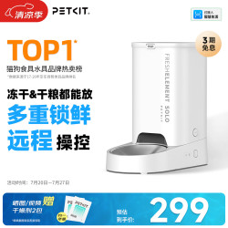 小佩PKD4SOLO宠物智能喂食器白色3L配不锈钢碗 254.15元 - 86线报