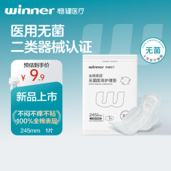 稳健医疗无菌医用护理垫245mm1片 1元 - 86线报