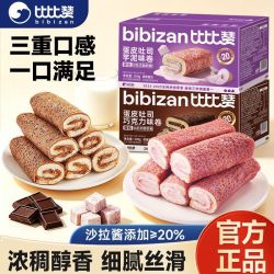 比比赞巧克力味蛋皮吐司300g*2箱学生早餐夹心芋泥味卷面包零食品 14.9元 - 线报酷 比比赞巧克力味蛋皮吐司300g*2箱学生早餐夹心芋泥味卷面包零食品 14.9元 - 线报酷