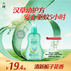 六神驱蚊花露水喷雾汉草型宝宝亲肤舒爽便携驱蚊花露水160ml 19.4元 - 美泡泡