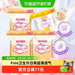 Free卫生巾日用护垫组合超薄透气姨妈巾 15.69元 - 86线报