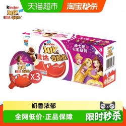 健达奇趣蛋女孩60g3只装 16.86元 - 线报酷 健达奇趣蛋女孩60g3只装 16.86元 - 线报酷