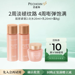 百雀羚胶原紧塑水20ml+乳20ml+霜8g 15.9元 - 86线报