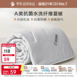 罗莱家纺A类抗菌可水洗夏凉被缅柔灰150*215cm 59元 - 86线报