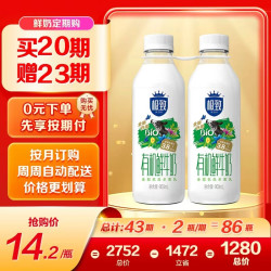 三元极致有机3.8g蛋白鲜牛奶900ml 定期购86瓶 871元 - 86线报