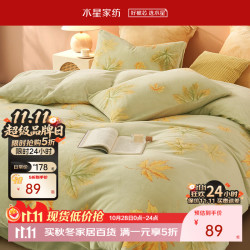 百丽丝水星集团旗下牛奶绒三/四件套加厚秋冬抗静电家用宿舍套件秋叶 89元 - 86线报