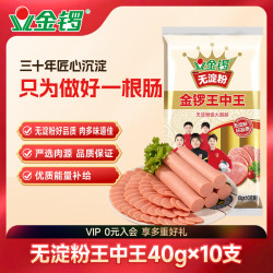 金锣王中王无淀粉级火腿肠400g 12.9元 - 美泡泡