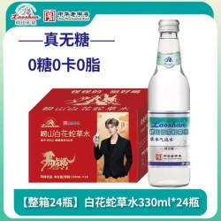 崂山矿泉白花蛇草水弱碱性气泡水330ml*24瓶 87.4元 - 86线报