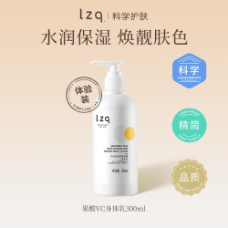 LZQ果酸身体乳300ml 9.90元 - 86线报