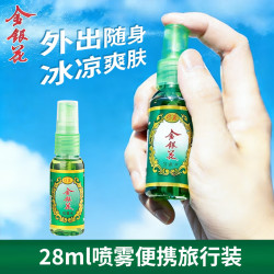 碧丽金银花花露草本植物舒爽温和清爽喷雾便携装28ml 1.5元 - 线报酷