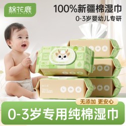 棉花鹿婴幼儿100%纯棉手口屁专用湿纸巾新生儿宝宝湿纸巾洗脸湿巾 10.9元 - 美泡泡 棉花鹿婴幼儿100%纯棉手口屁专用湿纸巾新生儿宝宝湿纸巾洗脸湿巾 10.9元 - 美泡泡