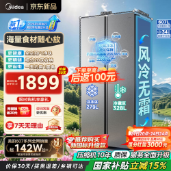 美的MR-637WKPEA风冷对开门冰箱607L榭湖银 1867.83元 - 86线报
