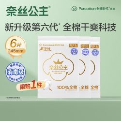 奈丝公主全棉时代奈丝公主纯棉超净吸卫生巾2片*3包 4.65元 - 折送网