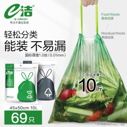 e洁分类垃圾袋家用垃圾自动收口垃圾袋36只50L国标厚度60*70cm厨余垃圾 12.9元 - 线报酷