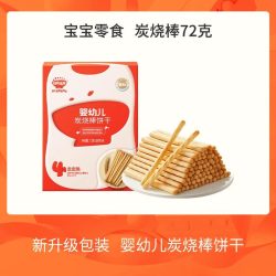 秋田满满婴幼儿炭烧棒手指磨牙棒饼干一岁宝宝零食无添加盐 13.59元 - 折送网