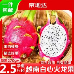 京地达越南白心火龙果净重2.5斤单果270g+京东自营新鲜水果源头直发包邮 19.9元 - 86线报