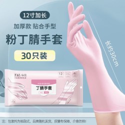 绿医仕加长耐用一次性丁腈家务清洁手套食品级厨房洗碗洗衣服防水乳橡胶 9.8元 - 线报酷