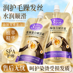 欧尼扬3分钟柔顺蛋白赋活霜光泽蓬松改善干枯毛躁烫染受损头发修护发膜3分钟柔顺蛋白赋活霜*1袋 - 86线报
