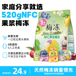溜溜梅天然梅冻0脂肪520g休闲零食 19.8元 - 86线报