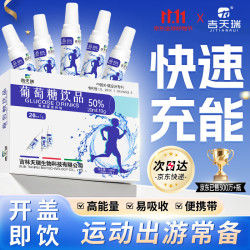 吉天瑞葡萄糖口服液50%浓度20ml*5支/盒 12.9元 - 86线报