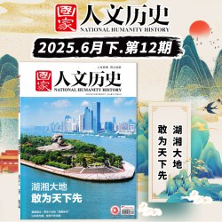 国家人文历史杂志2026年第17期千年学府国子监 9.9元 - 86线报