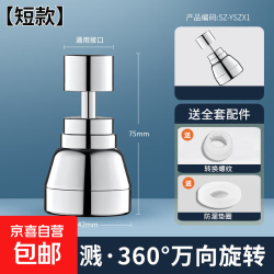 九牧王厨房万向水龙头加长延伸器菜盆通用万向水嘴水龙头防溅神器三档防溅万向旋转 12元 - 86线报