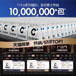 喵彩136混合猫砂2.6kg 13.5元 - 折送网