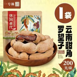 一号林云南甜酸角200g 13.03元 - 86线报