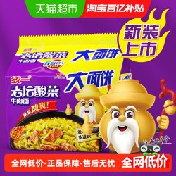统一老坛酸菜牛肉面150g*5袋 15.9元 - 86线报
