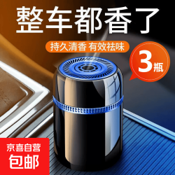 京东车载香薰车用汽车女士男士专用除异味固体香膏摆件车内车载香水太空杯香薰3瓶 11.9元 - 86线报
