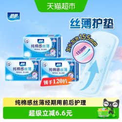 柔柔无香型超薄迷你护垫卫生巾少女专用学生纯棉大姨妈巾40片*3包 13.4元 - 86线报