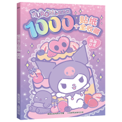 青葫芦三丽鸥儿童益智贴纸书1000个贴纸酷洛米萌趣日常 11.9元 - 86线报