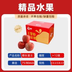 王掌柜山东烟台红富士苹果3/5斤 15.28元 - 清风线报