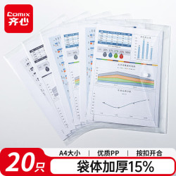 齐心A4透明文件袋按扣资料袋文件保护票据收纳塑料档案袋学生试卷收纳袋办公学习用品 13.90元 - 86线报